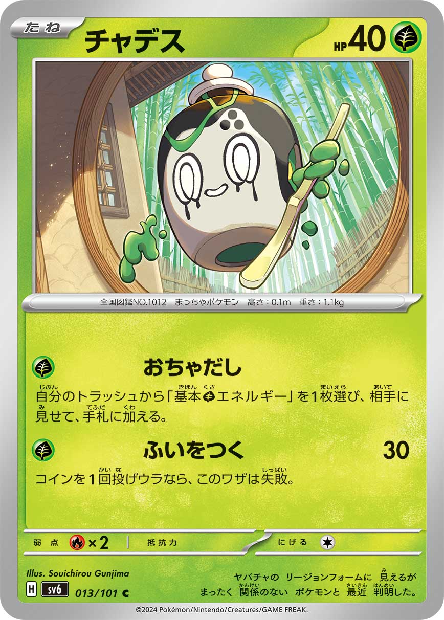 チャデス【SV6】013/101