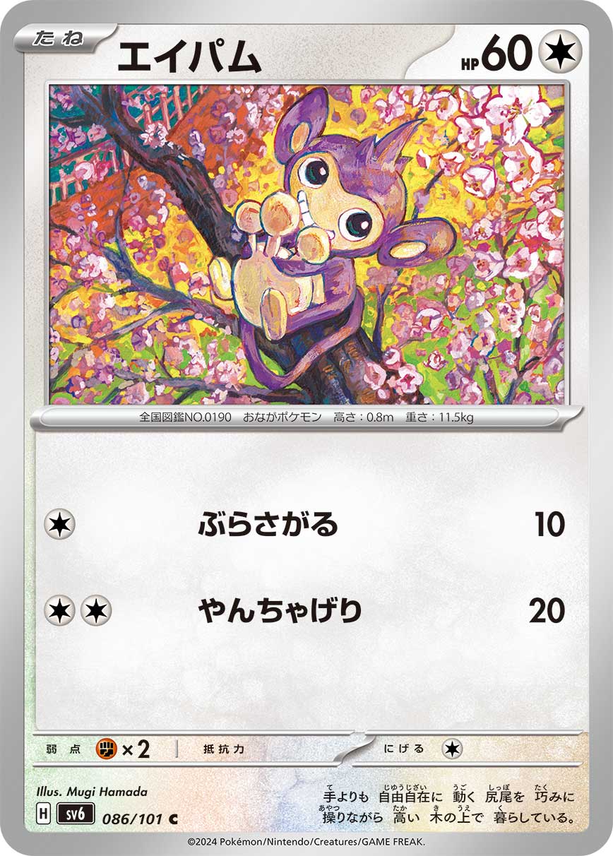エイパム【SV6】086/101