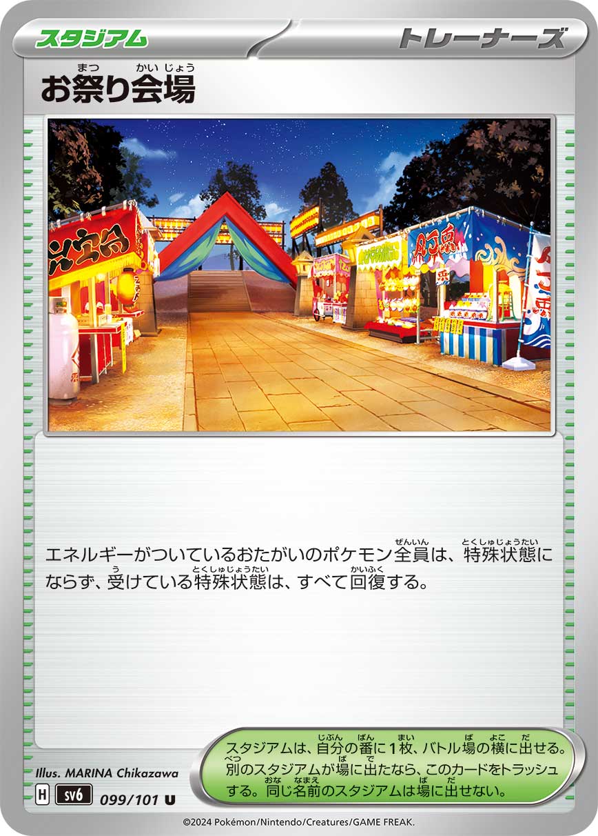 お祭り会場【SV6】099/101