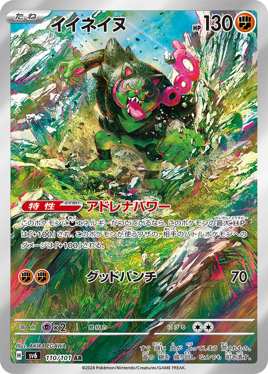 イイネイヌ【SV6】110/101