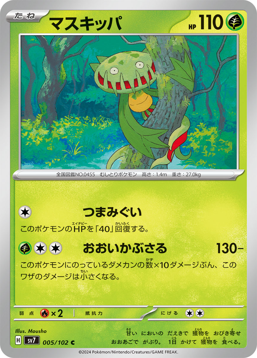 マスキッパ【SV7】005/102