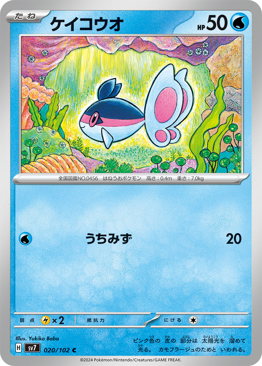 ケイコウオ【SV7】020/102