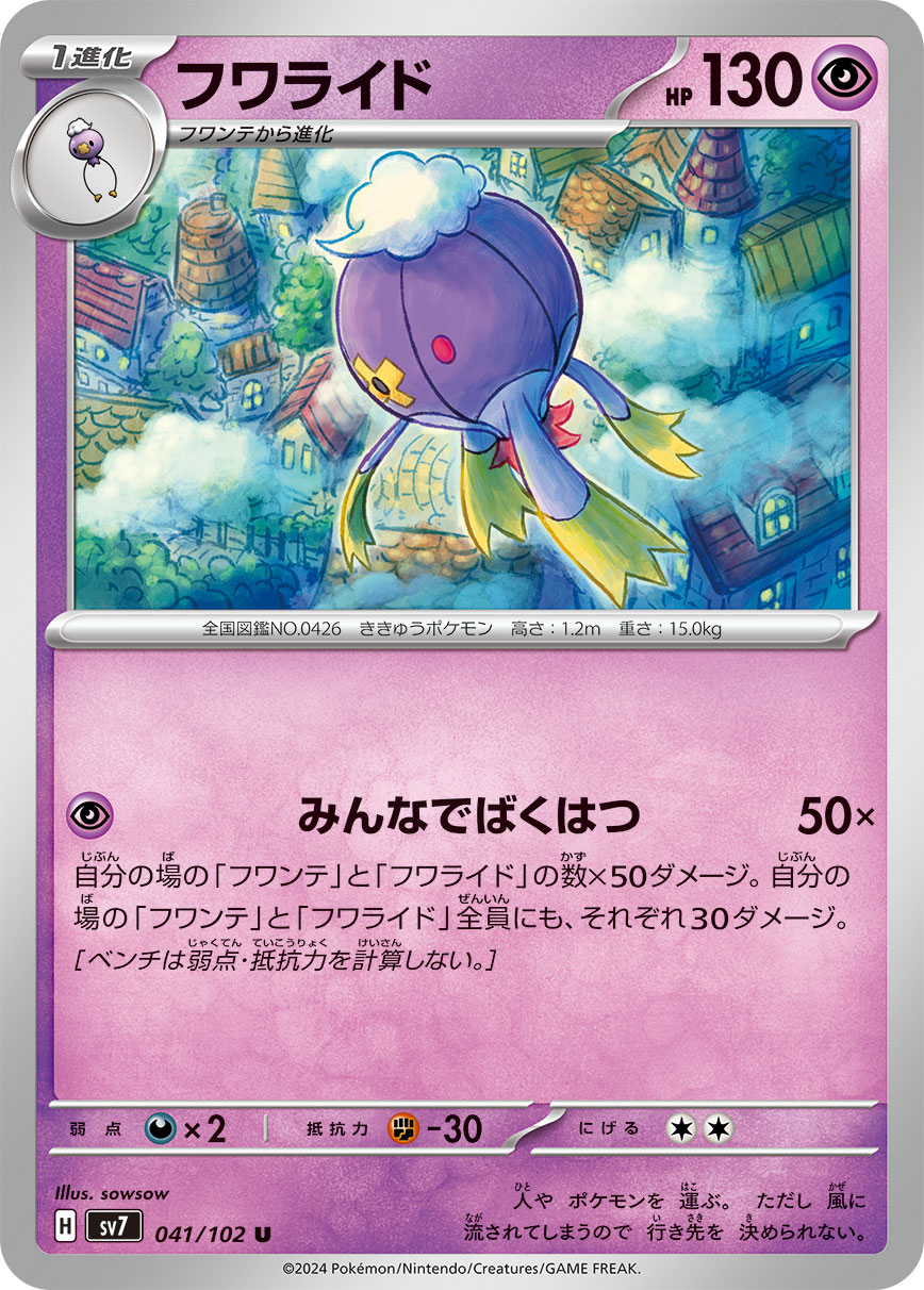 フワライド【SV7】041/102