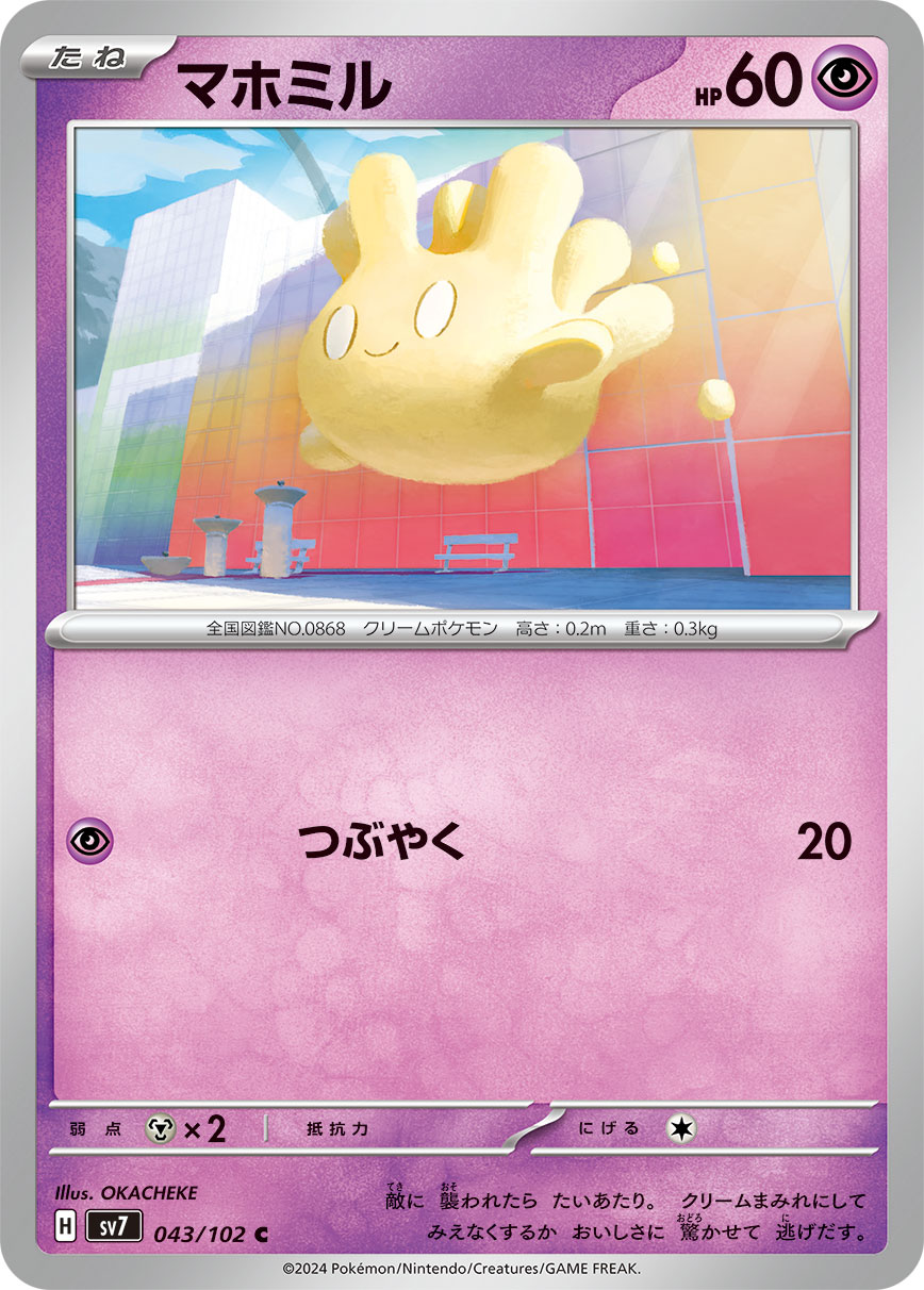 マホミル【SV7】043/102