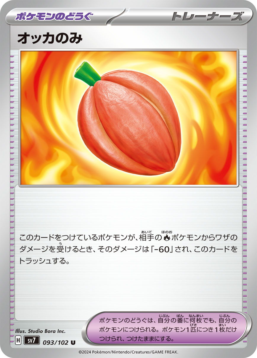 オッカのみ【SV7】093/102
