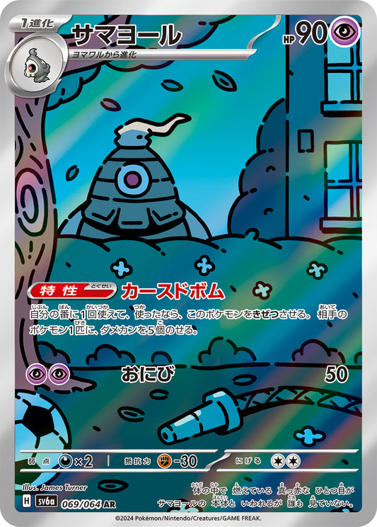サマヨール【SV6a】069/064