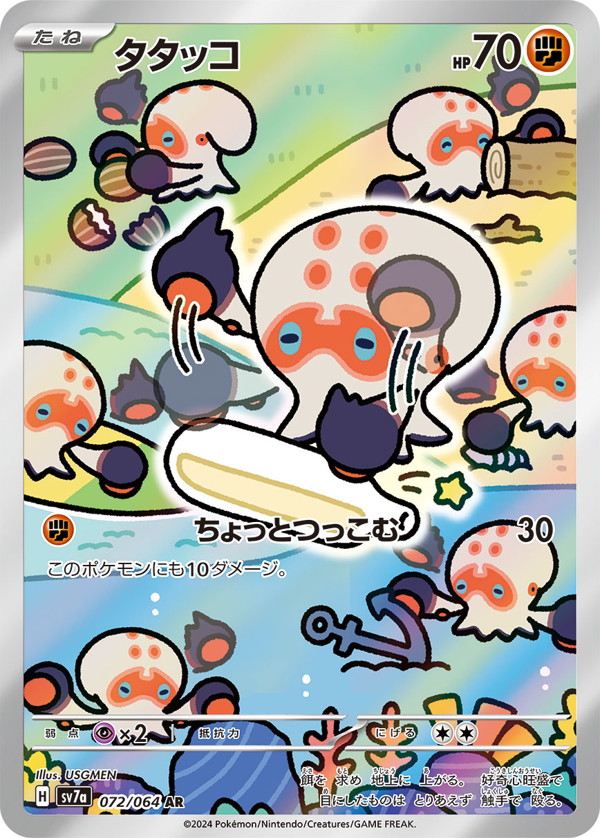 タタッコ【SV7a】072/064