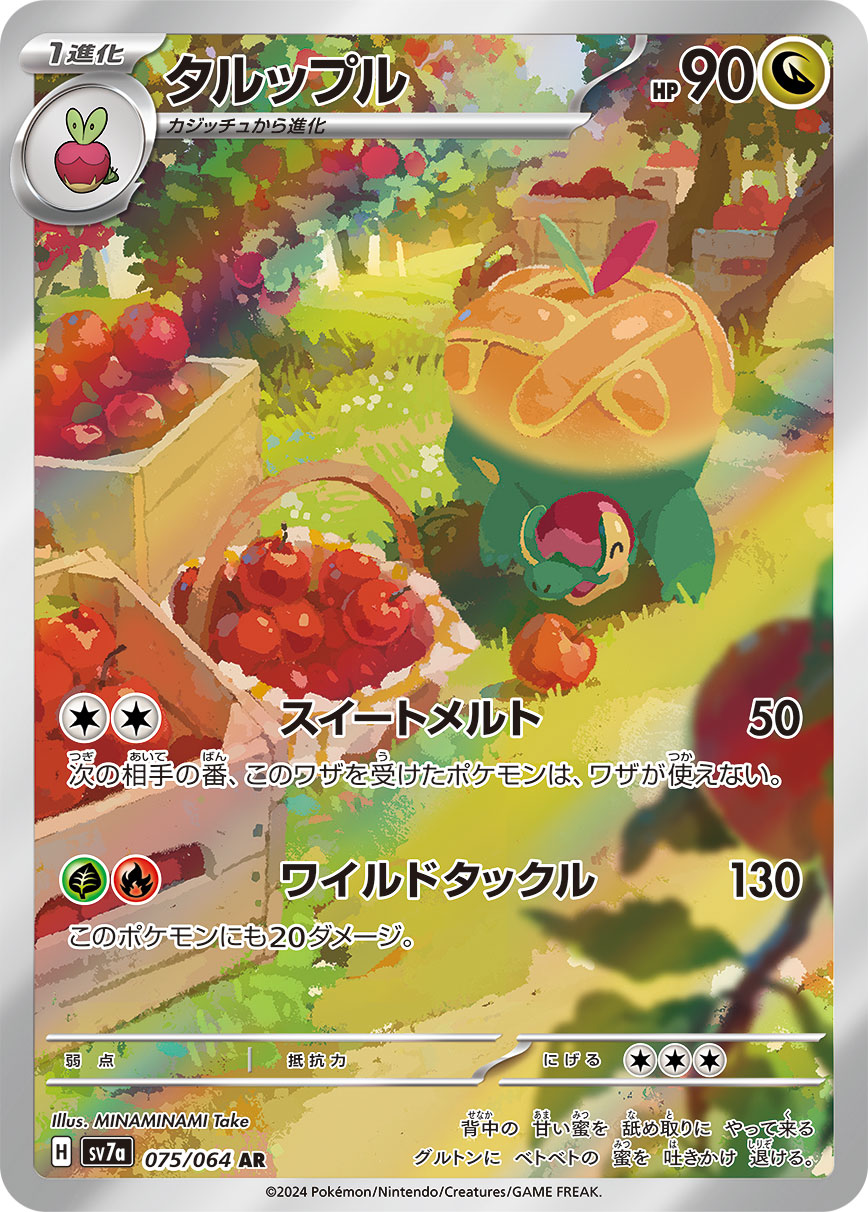 タルップル【SV7a】075/064