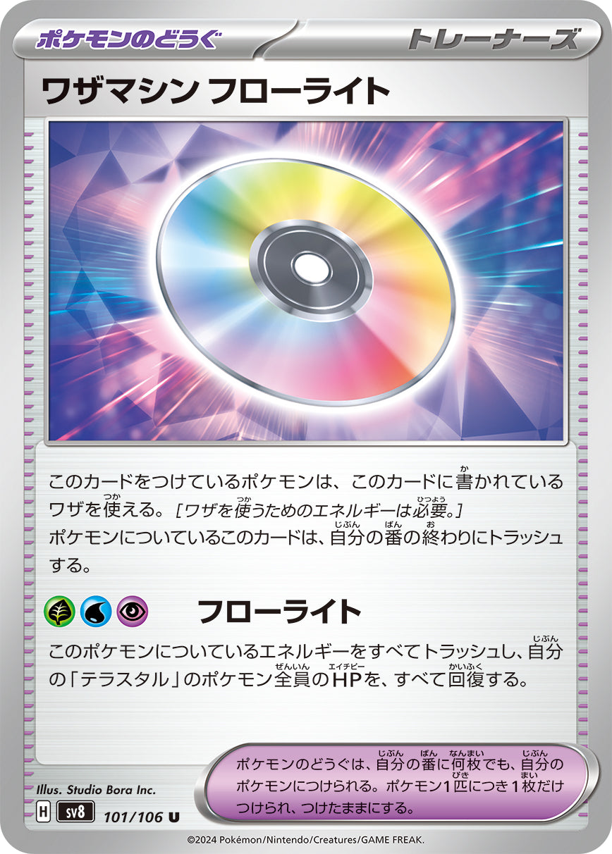 ワザマシン フローライト【SV8】101/106