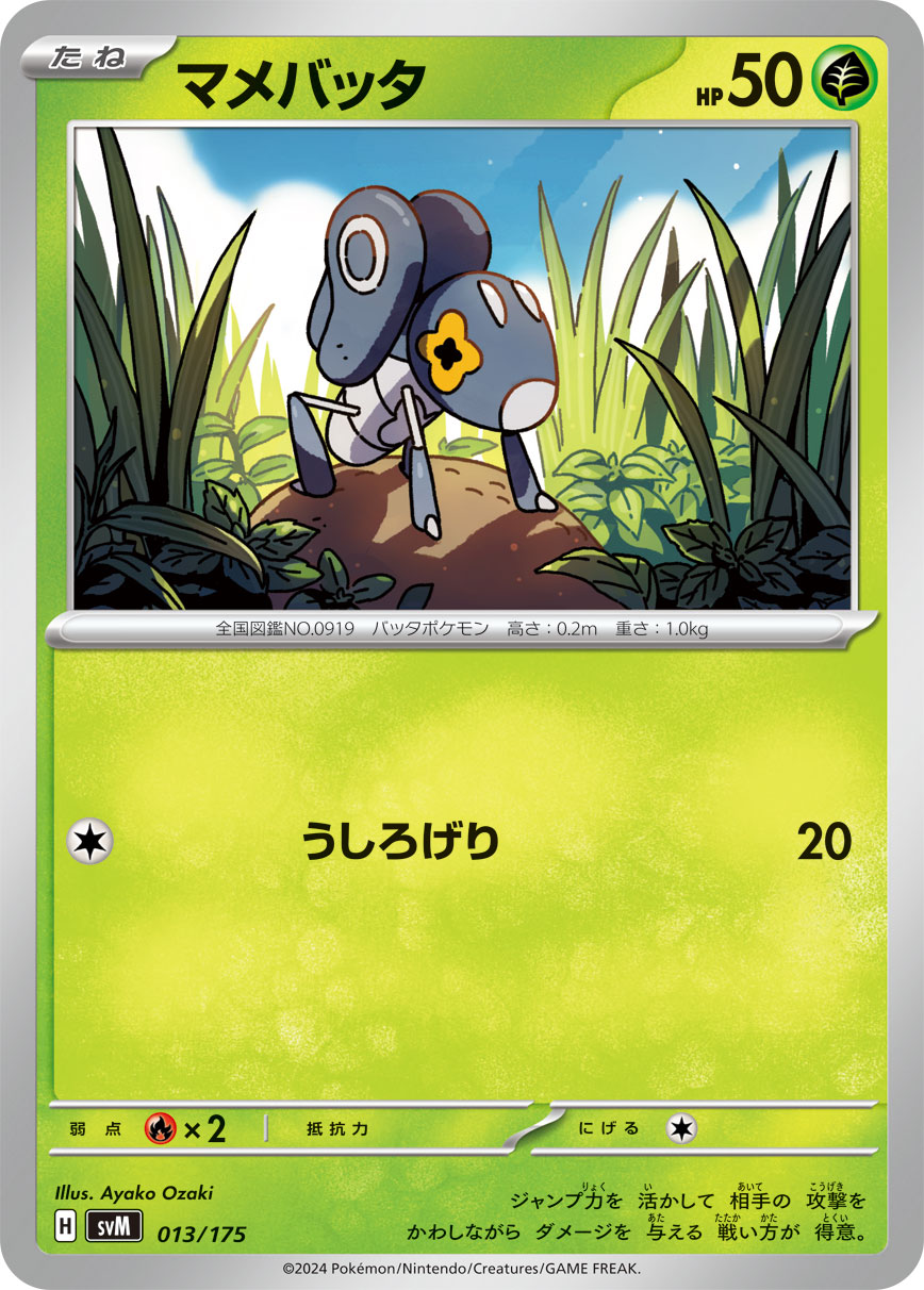 マメバッタ【SVM】013/175