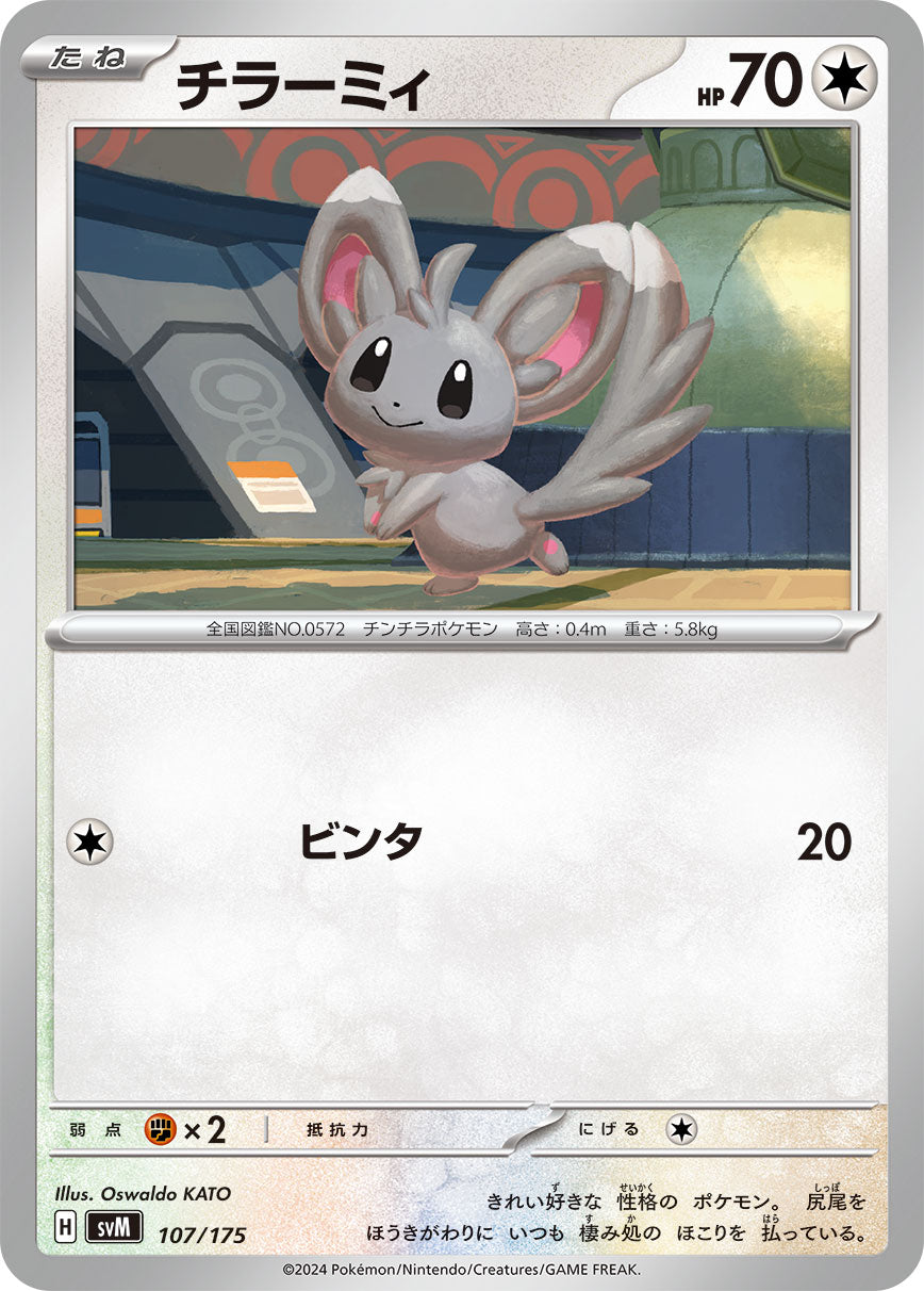 チラーミィ【SVM】107/175