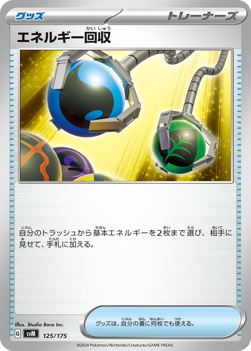 エネルギー回収【SVM】125/175