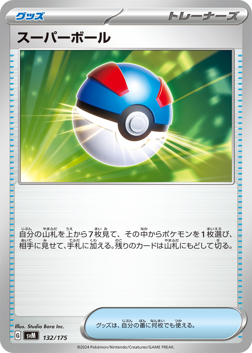 スーパーボール【SVM】132/175