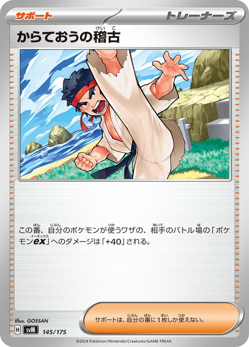 からておうの稽古【SVM】145/175
