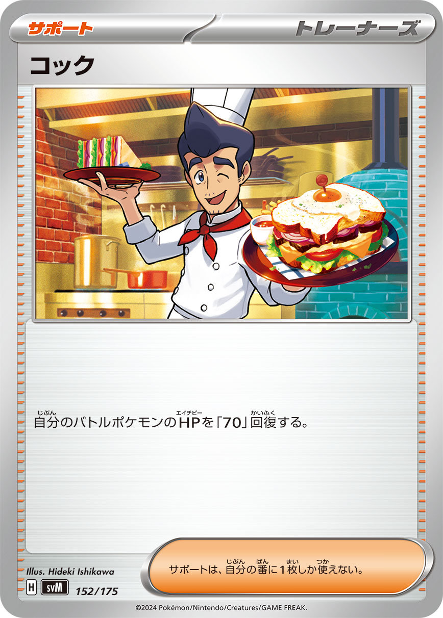 コック【SVM】152/175