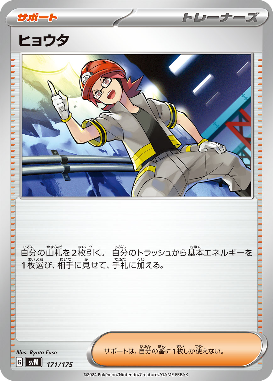 ヒョウタ【SVM】171/175