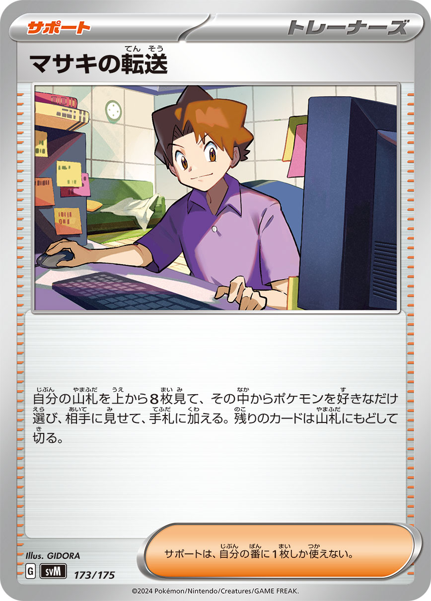 マサキの転送【SVM】173/175