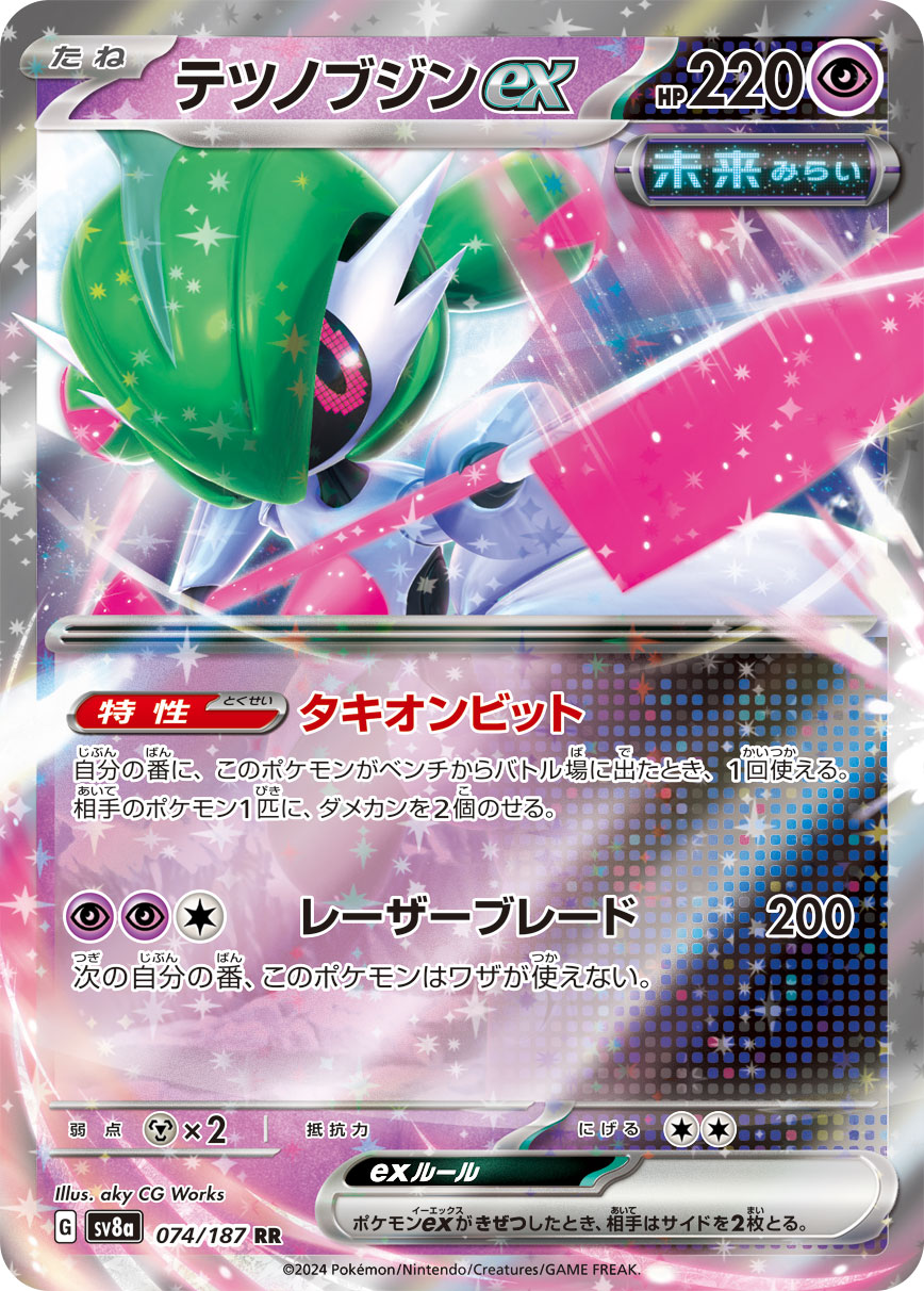 テツノブジンex【SV8a】074/187