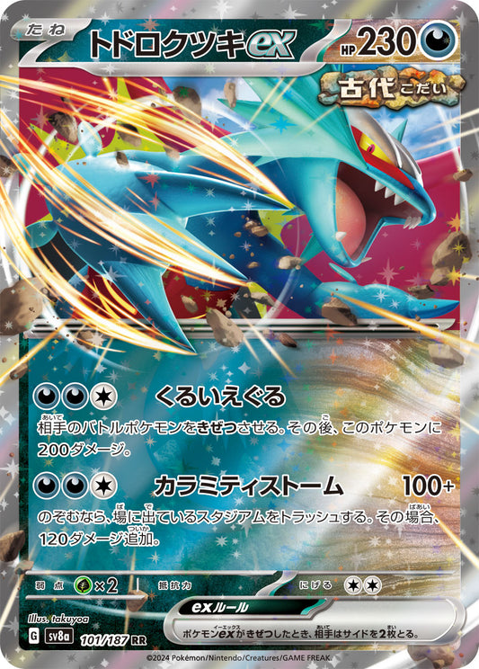 トドロクツキex【SV8a】101/187