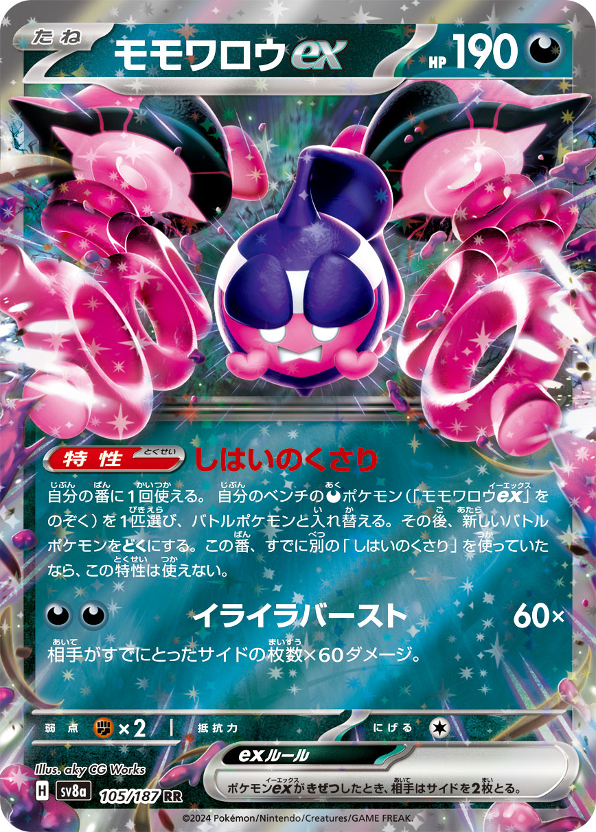 モモワロウex【SV8a】105/187