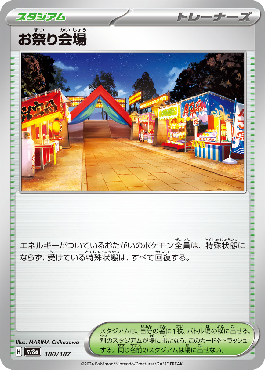 お祭り会場【SV8a】180/187