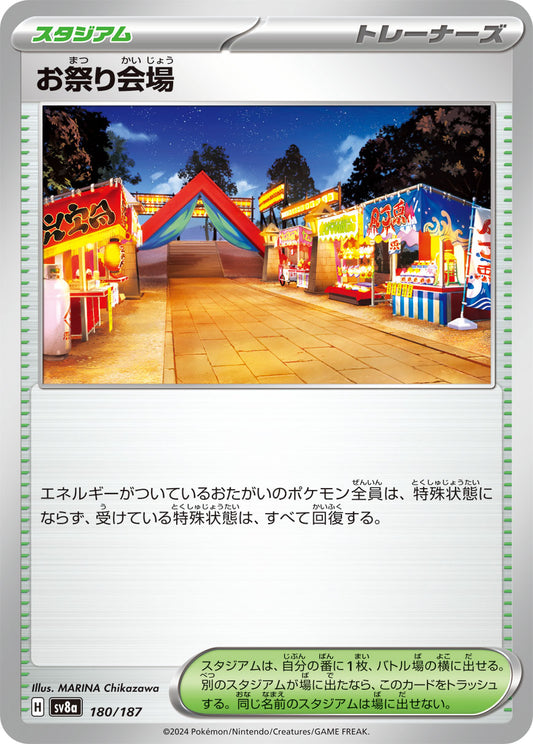 お祭り会場【SV8a】180/187