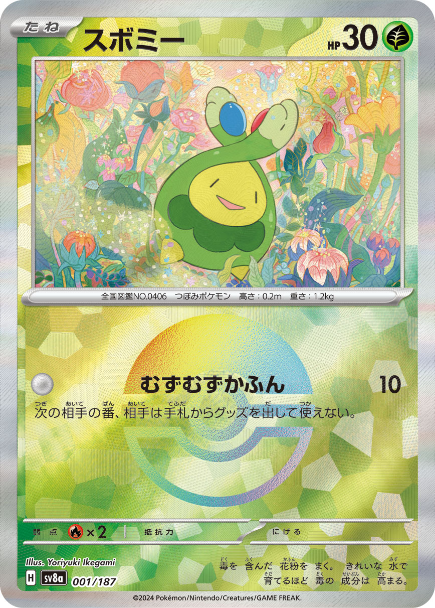 スボミー【SV8a】001/187 (モンスターボールミラー)