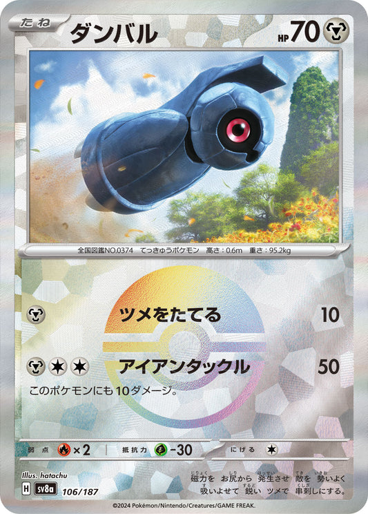 ダンバル【SV8a】106/187 (モンスターボールミラー)