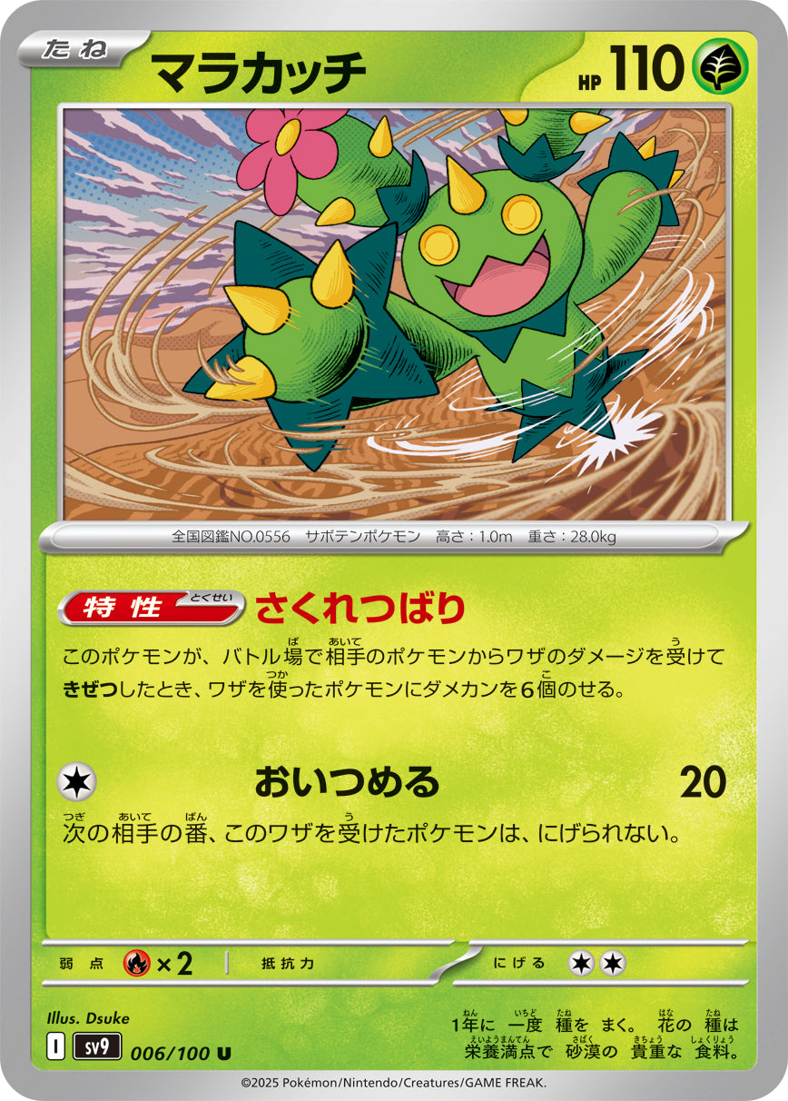 マラカッチ【SV9】006/100