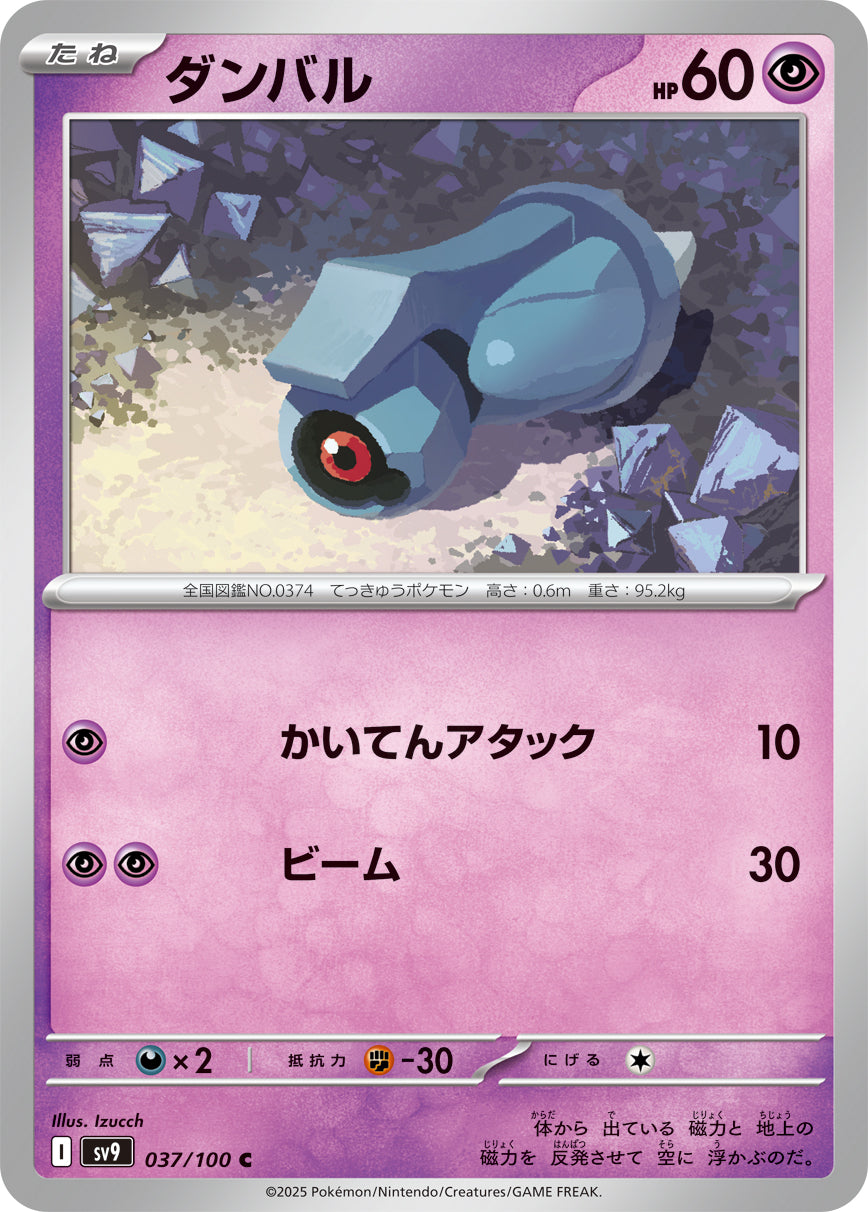 ダンバル【SV9】037/100