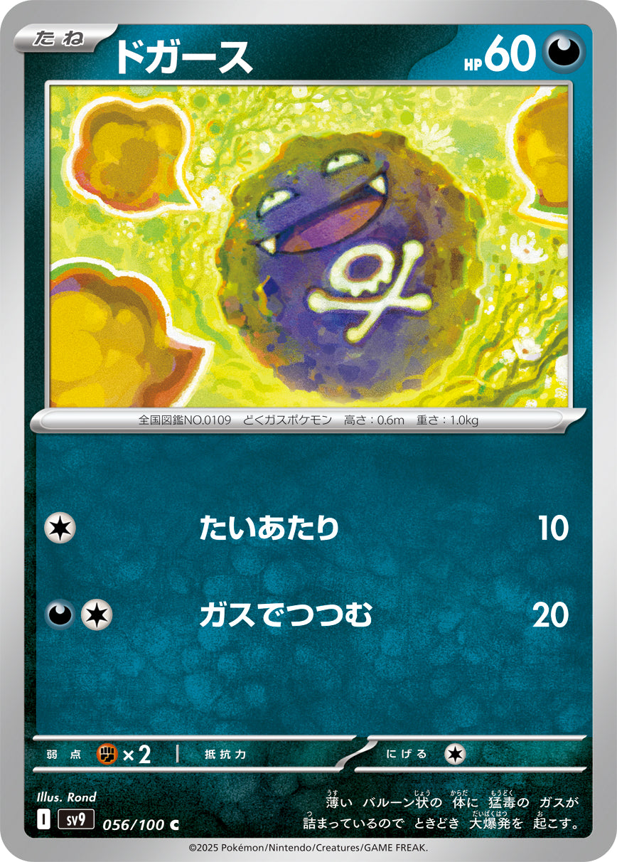 ドガース【SV9】056/100