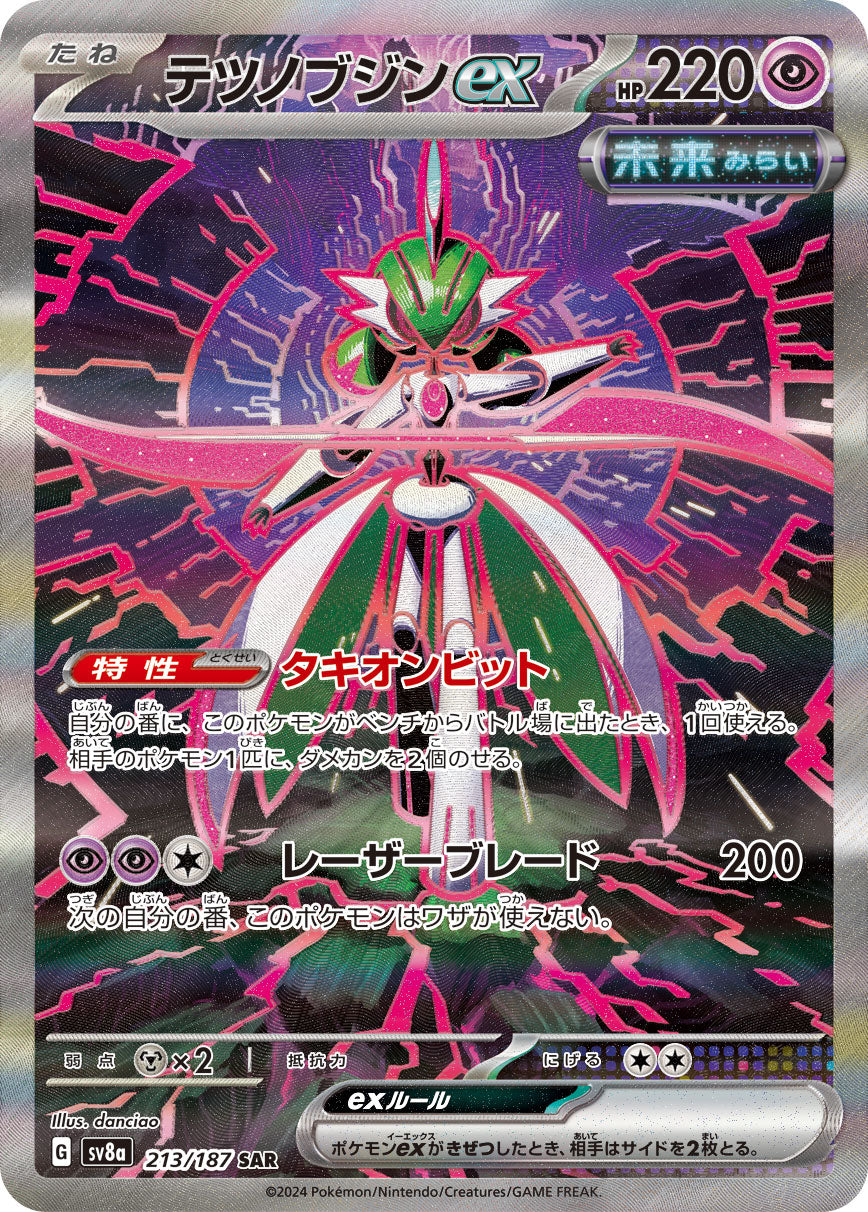 テツノブジンex【SV8a】213/187