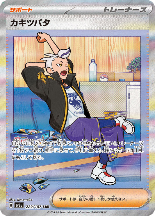 カキツバタ【SV8a】229/187