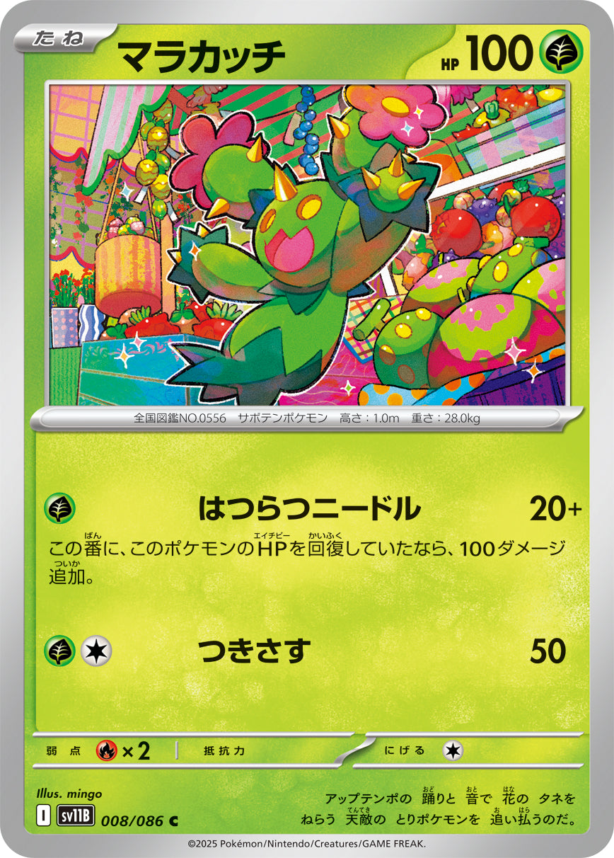 マラカッチ【SV11B】008/086