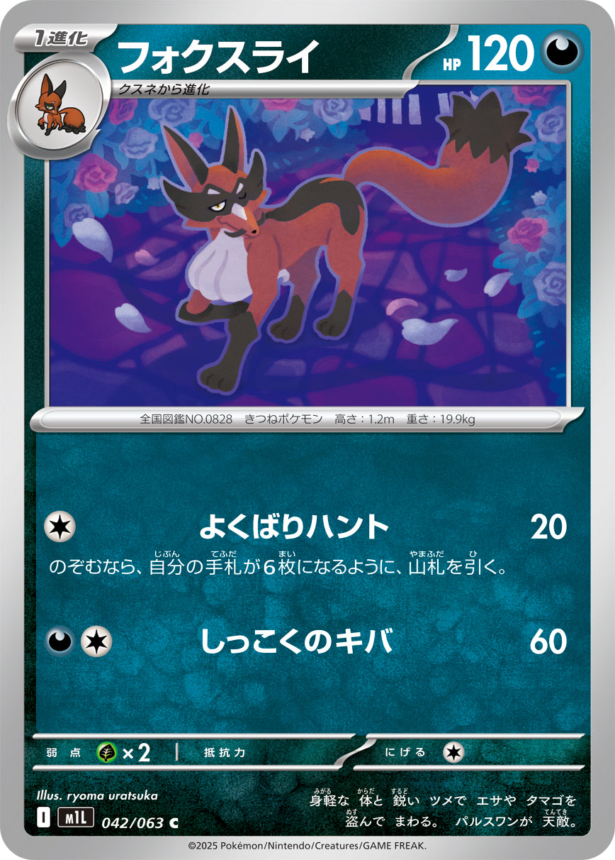 フォクスライ【M1L】042/063