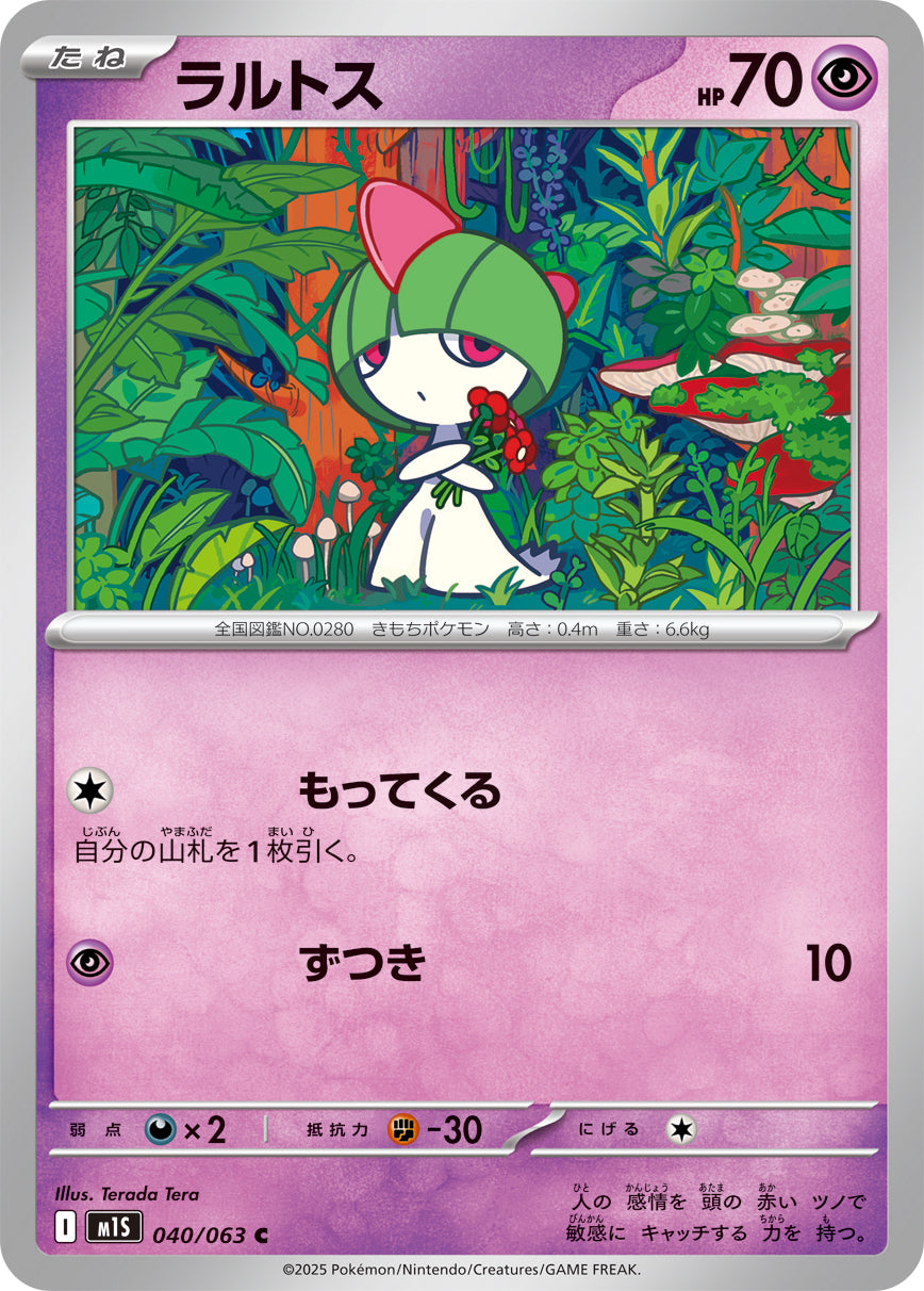 ラルトス【M1S】040/063