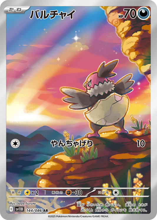 バルチャイ【SV11B】144/086