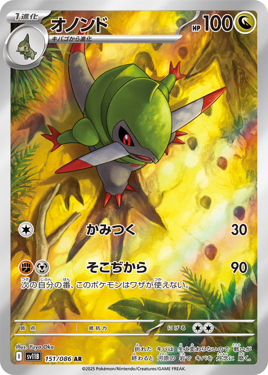 オノンド【SV11B】151/086