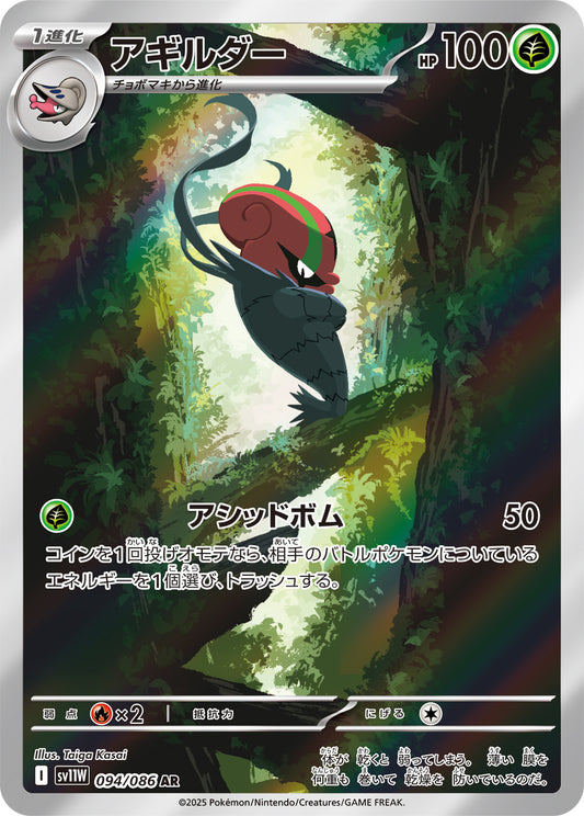 アギルダー【SV11W】094/086