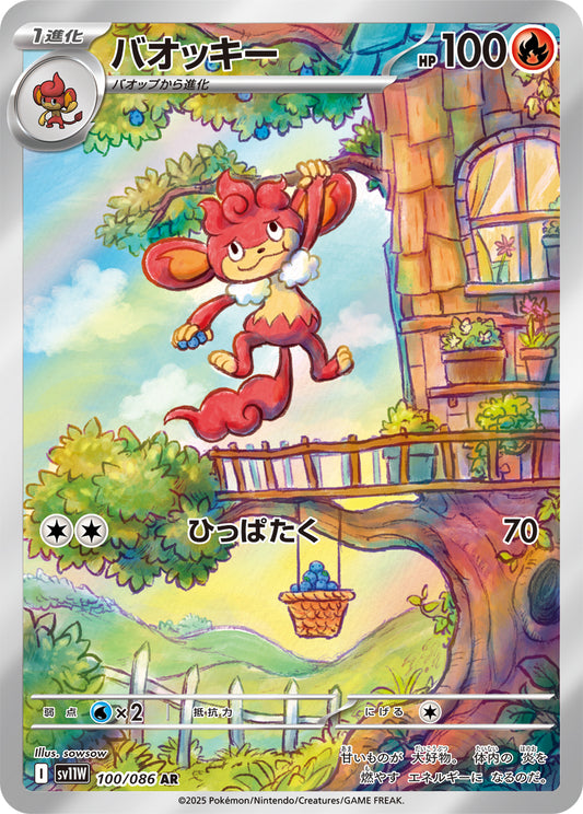 バオッキー【SV11W】100/086