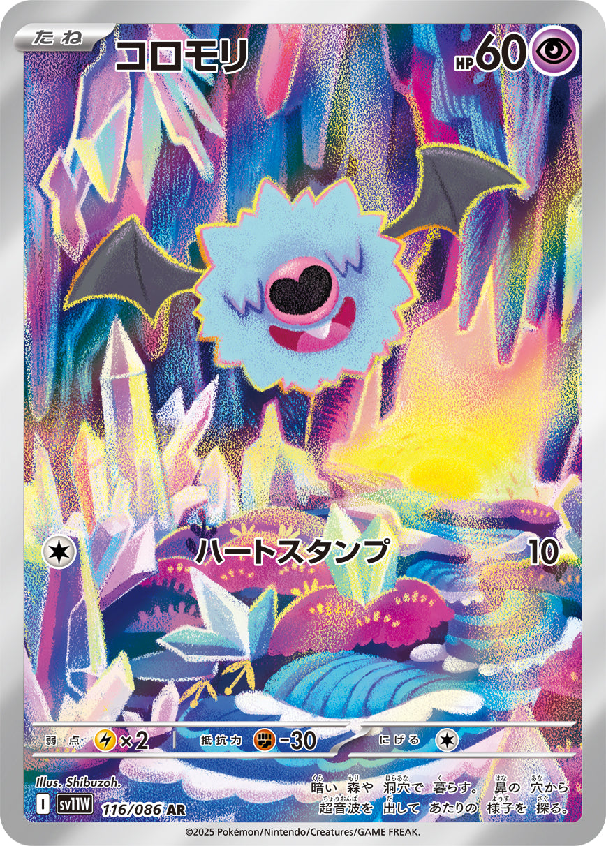 コロモリ【SV11W】116/086