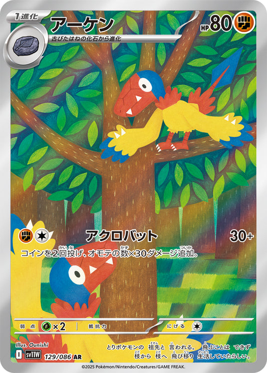 アーケン【SV11W】129/086