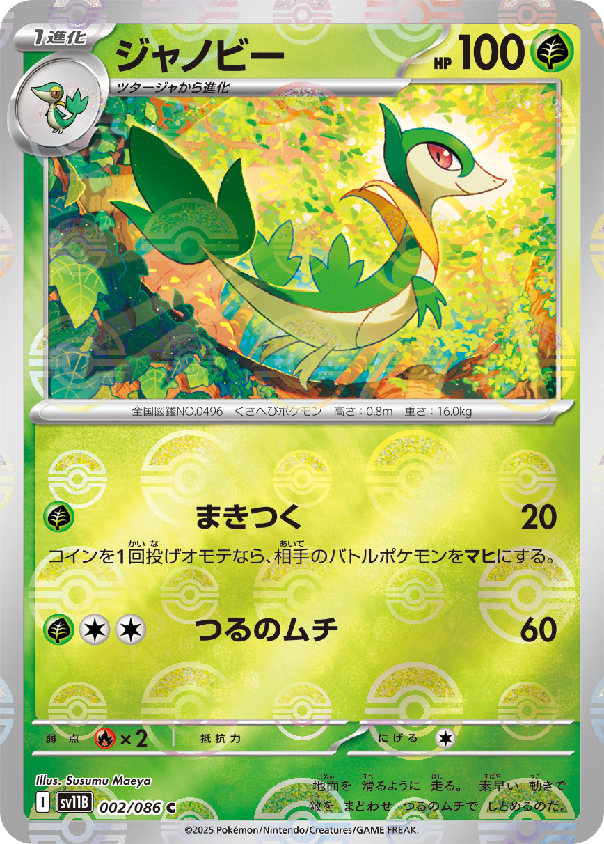 ジャノビー【SV11B】002/086 (モンスターボールミラー)