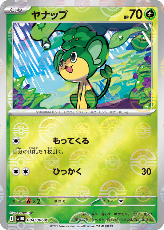 ヤナップ【SV11B】004/086 (モンスターボールミラー)