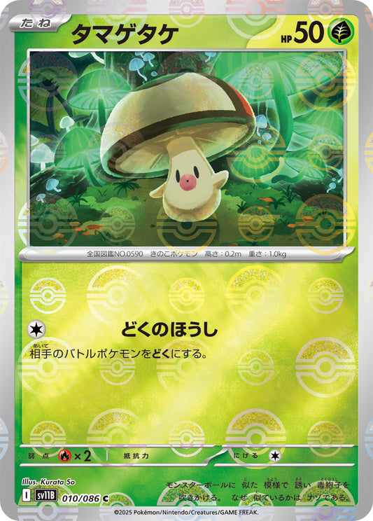 タマゲタケ【SV11B】010/086 (モンスターボールミラー)