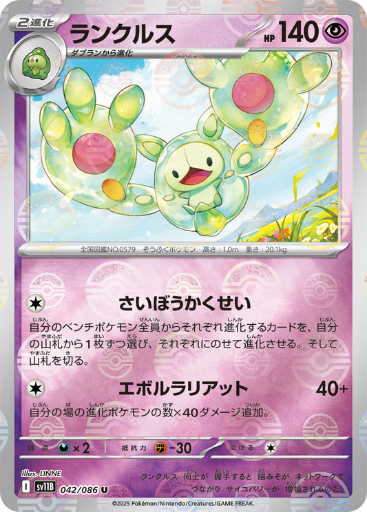 ランクルス【SV11B】042/086 (モンスターボールミラー)