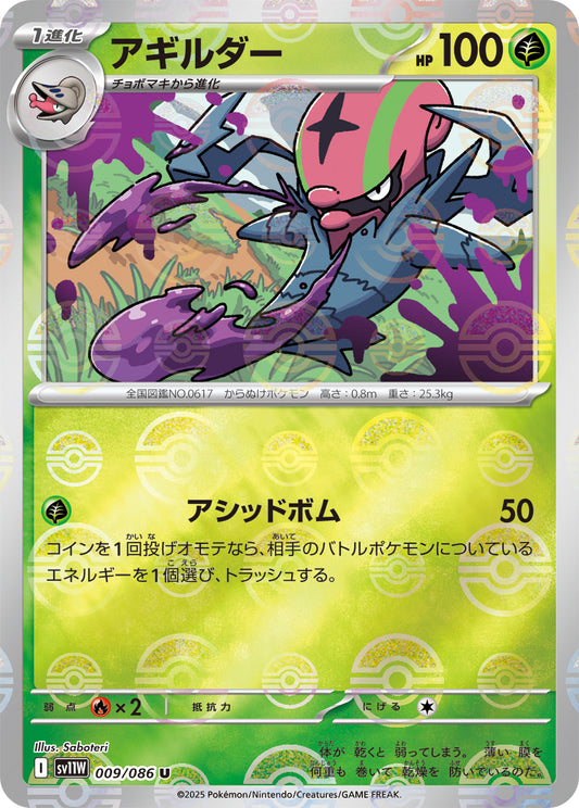 アギルダー【SV11W】009/086 (モンスターボールミラー)