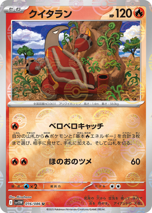 クイタラン【SV11W】016/086 (モンスターボールミラー)