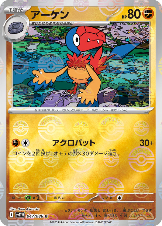 アーケン【SV11W】047/086 (モンスターボールミラー)