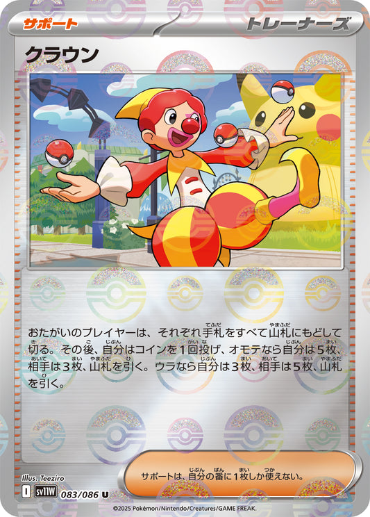 クラウン【SV11W】083/086 (モンスターボールミラー)